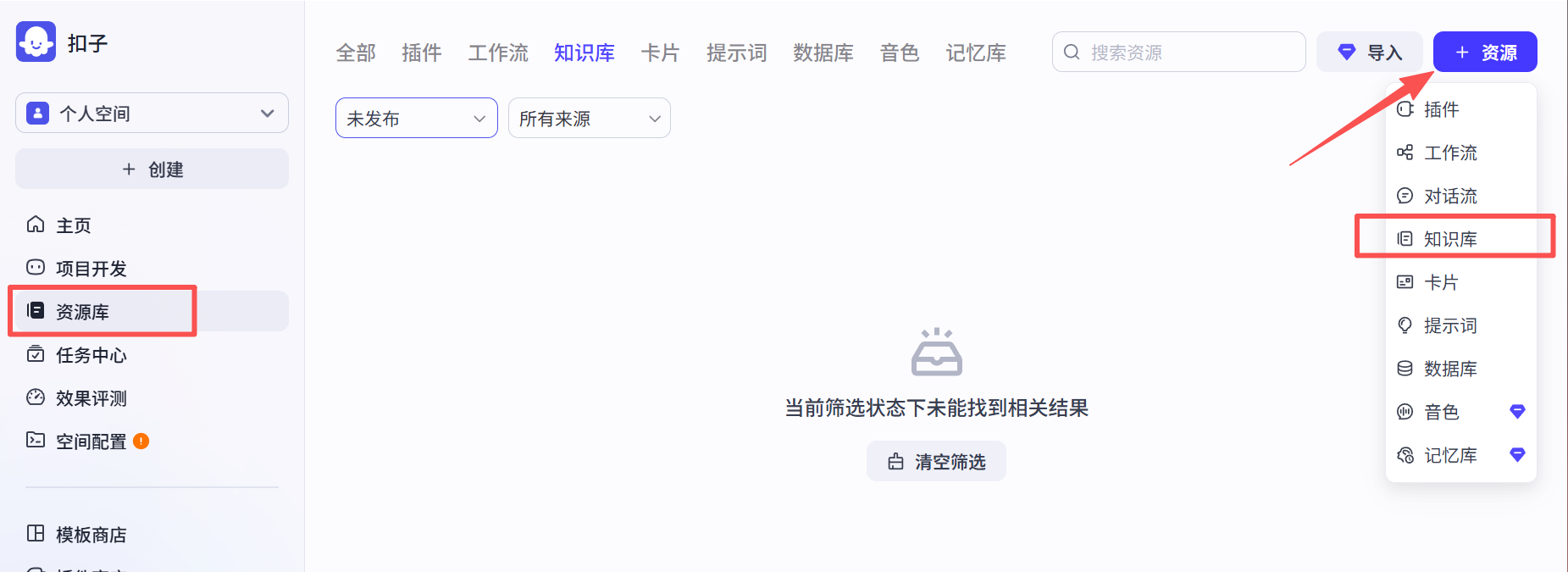 创建专属知识库
