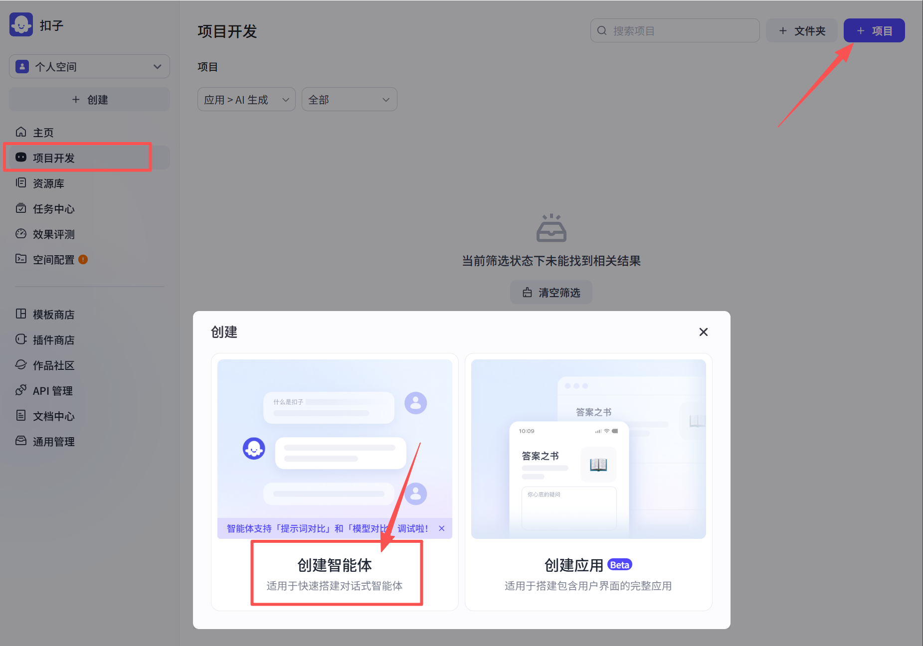 创建智能客服智能体
